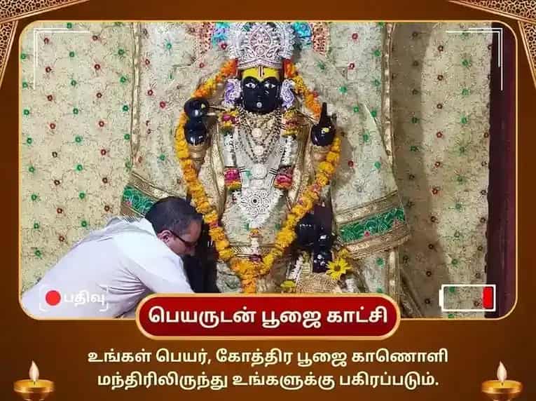 1008 விஷ்ணு சஹஸ்ர நாம அர்ச்சனை சர்வ தோஷ நிவாரண பூஜை மற்றும் மந்திர ஜபம் puja gallery 2