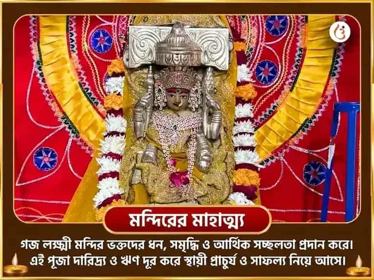 শুক্রবার বিশেষ ইচ্ছা পূর্তি গণপতি हवन ও 5100 শ্রী গজ লক্ষ্মী বীজ মন্ত্র জপ puja gallery 4
