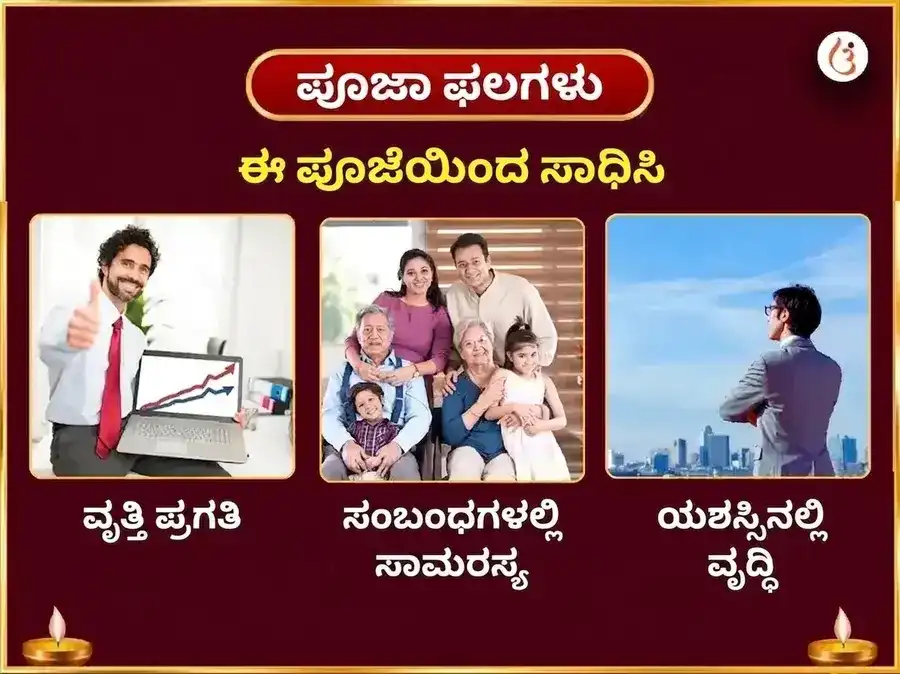 ಮಂಗಳ ದ್ವಿ ಸಂಚಾರ ವಿಶೇಷ ಮಂಗಳ ಗ್ರಹ ಶಾಂತಿ ಭಾತ್ ಪೂಜೆ puja gallery 1