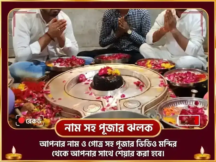 মঙ্গল ডাবল ট্রানজিট বিশেষ মঙ্গল গ্রহ শান্তি ভাত पूजन puja gallery 2