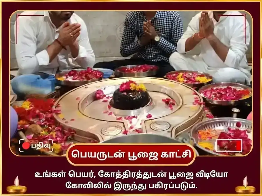 மங்கள் இரட்டைப் பெயர்ச்சி விசேஷ மங்கள் கிரக சாந்தி பாத் பூஜை puja gallery 2