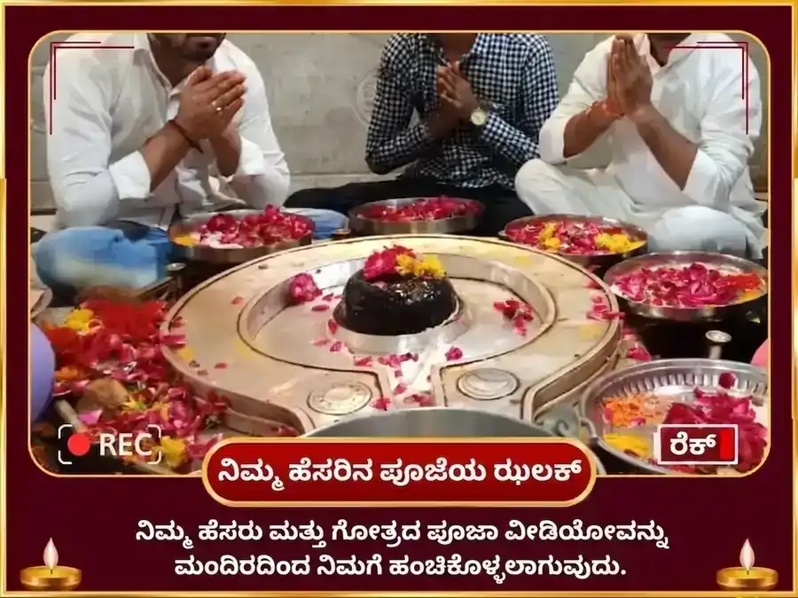 ಮಂಗಳ ದ್ವಿ ಸಂಚಾರ ವಿಶೇಷ ಮಂಗಳ ಗ್ರಹ ಶಾಂತಿ ಭಾತ್ ಪೂಜೆ puja gallery 2