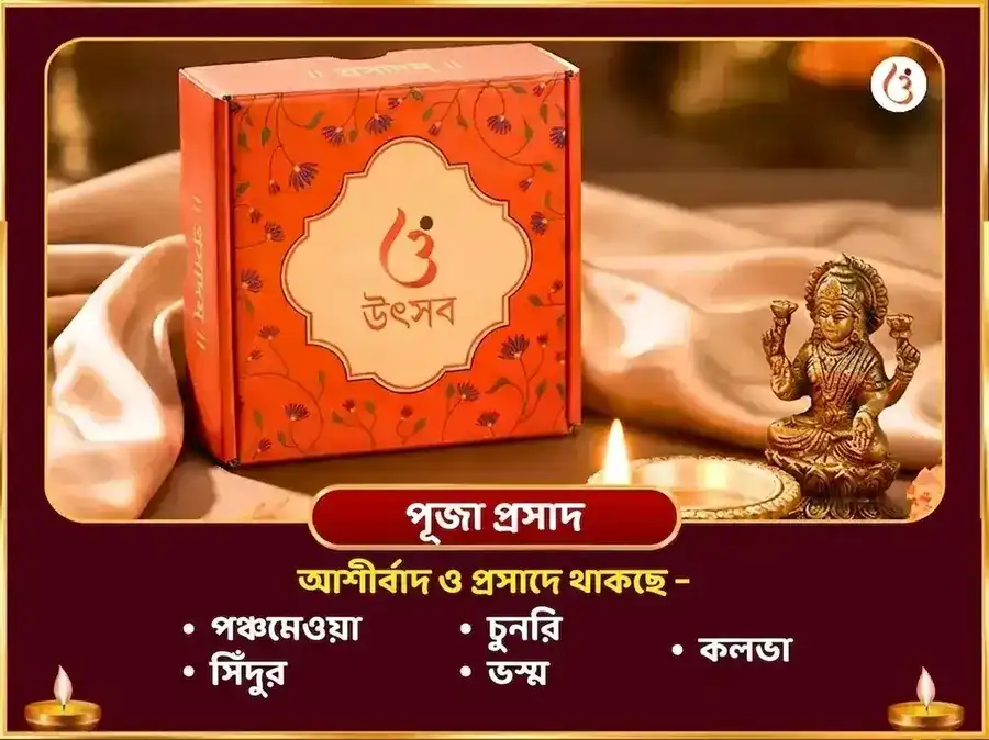 মঙ্গল ডাবল ট্রানজিট বিশেষ মঙ্গল গ্রহ শান্তি ভাত पूजन puja gallery 3